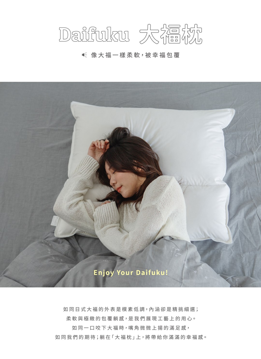 羽絨枕 - 大福枕 / 兩段式枕頭