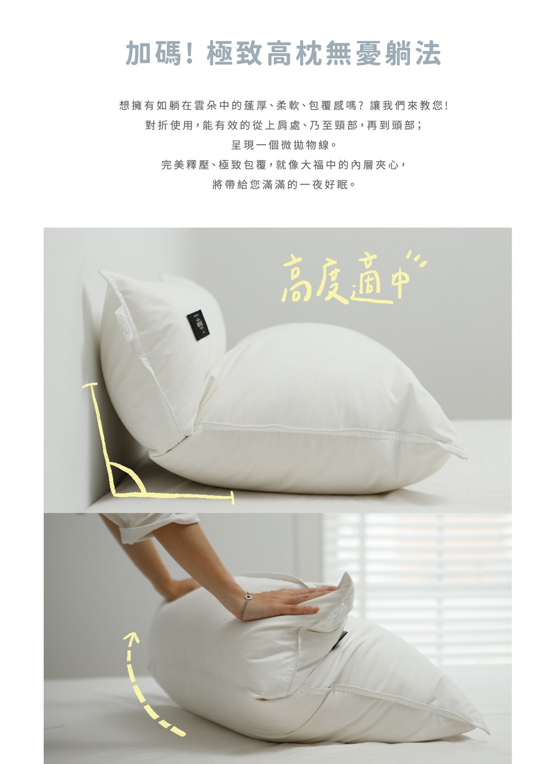 羽絨枕 - 大福枕 / 兩段式枕頭