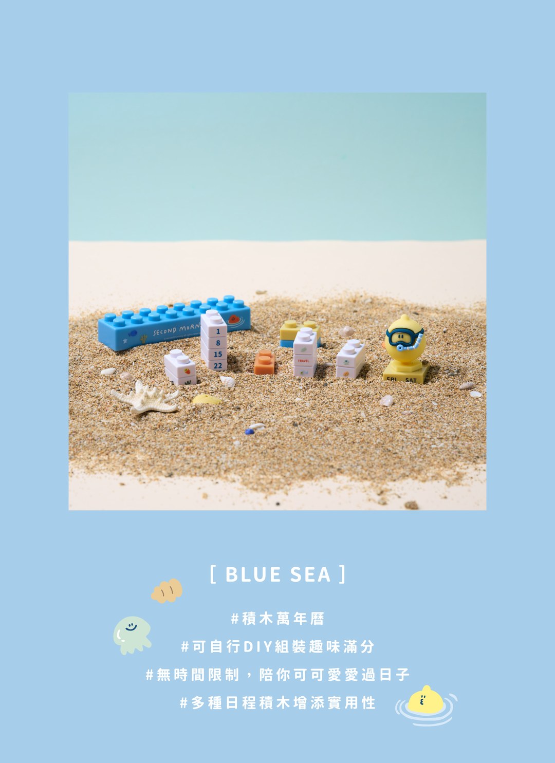 BLUE SEA - 積木萬年曆  / Second Morning 正版授權