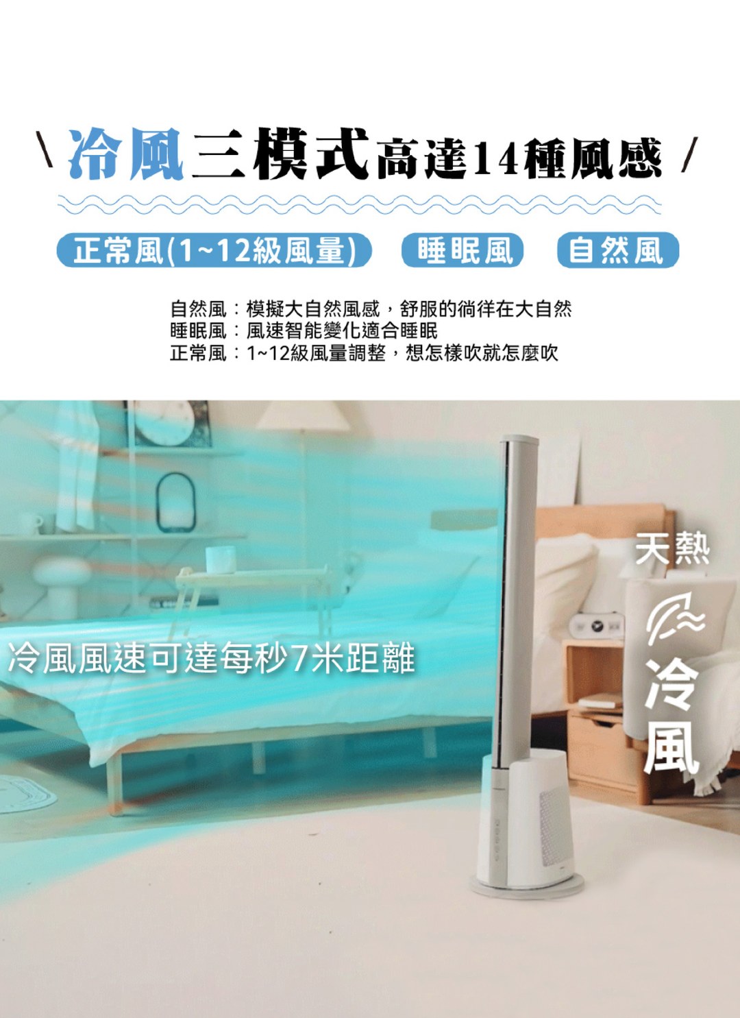 THOMSON - DC冷暖石墨烯無扇葉風扇