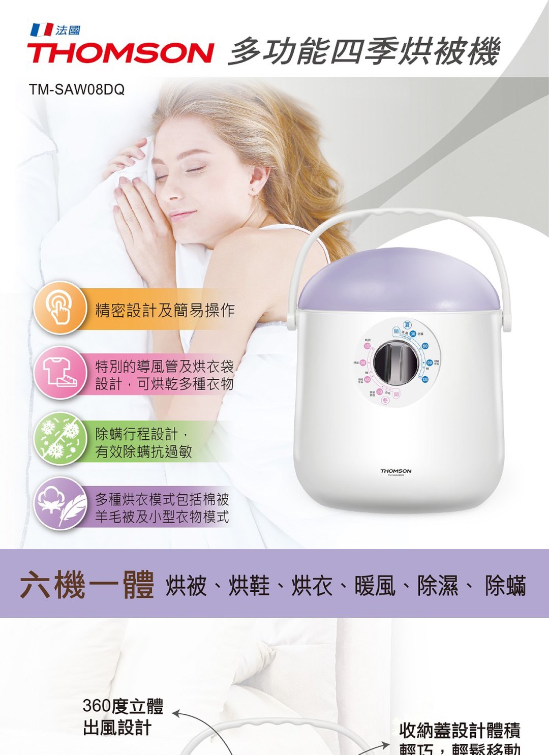 THOMSON - 多功能電暖器暖手 / 烘衣 / 烘被 / 除螨 / 烘鞋