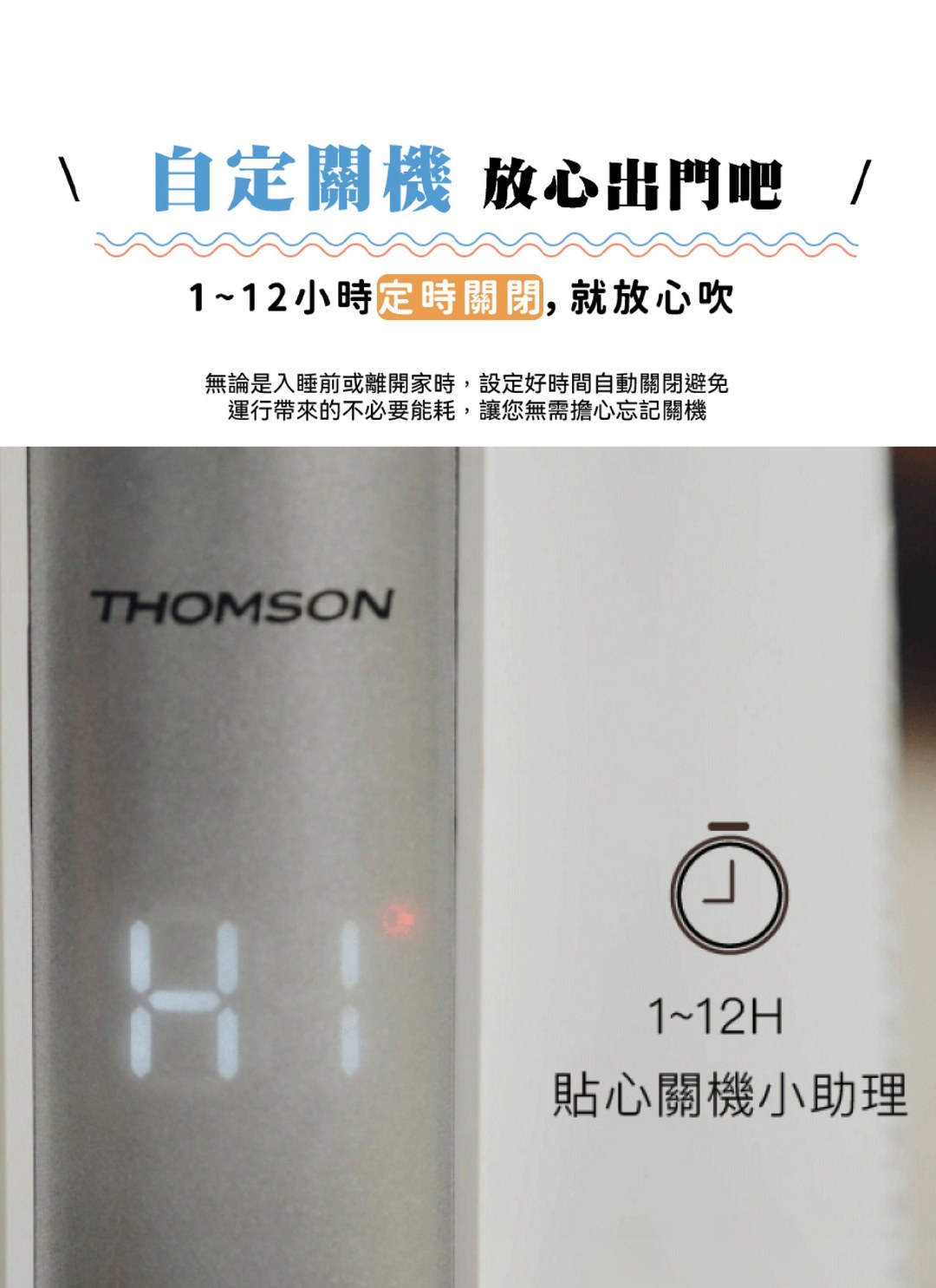 THOMSON - DC冷暖石墨烯無扇葉風扇