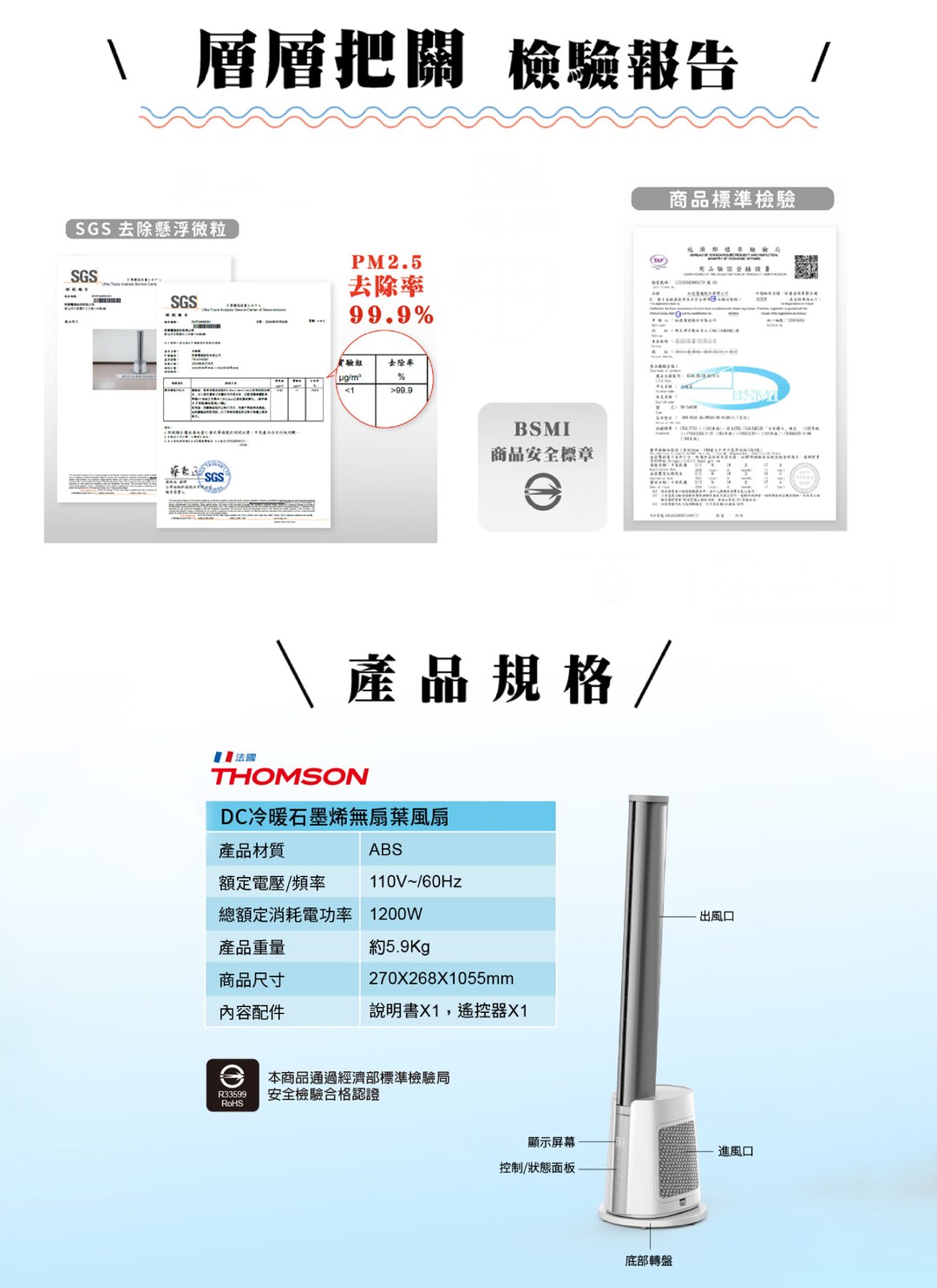 THOMSON - DC冷暖石墨烯無扇葉風扇