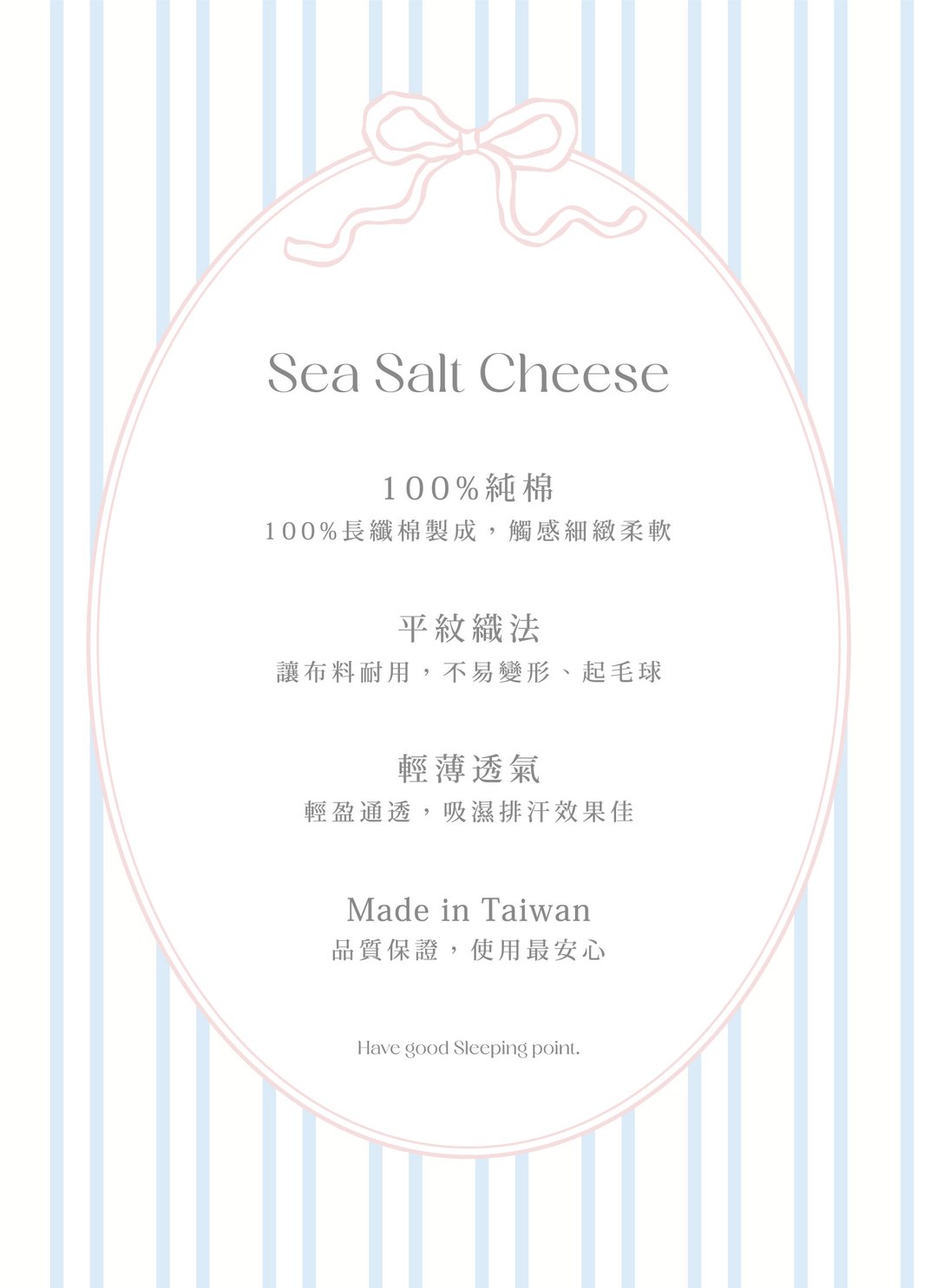 海鹽芝士 - 華爾紗 ( 純棉 ) 床包組（床包＋枕套2入）
