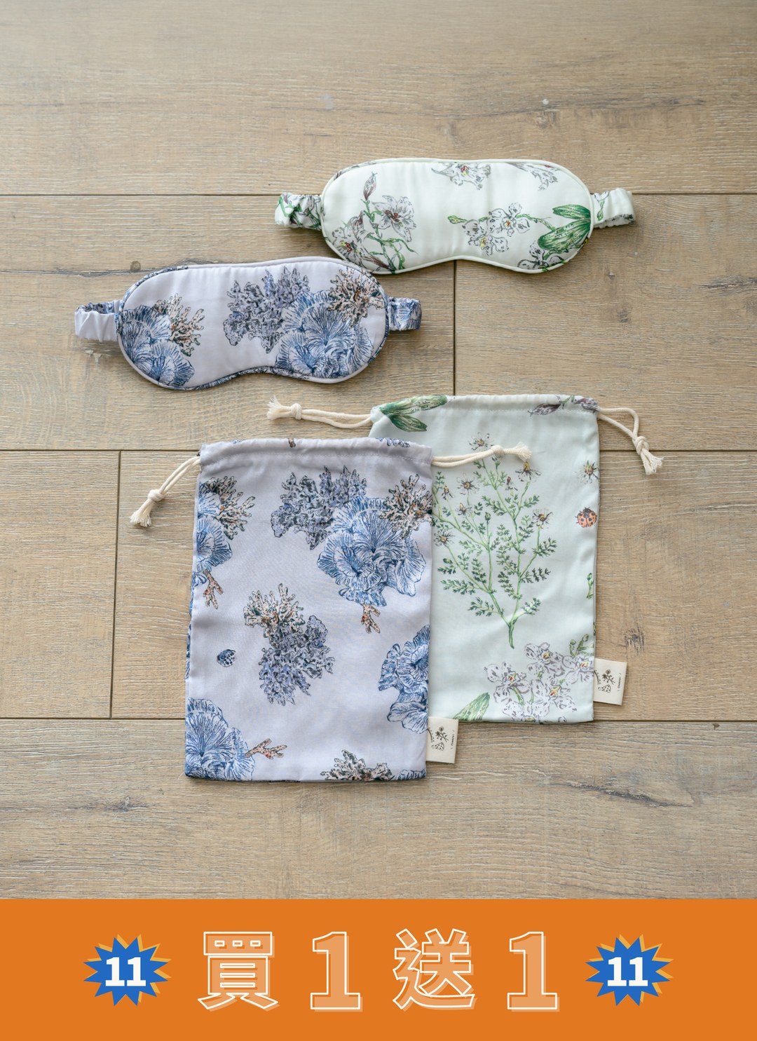 【買一送一】天絲舒眠眼罩   / Sybil-Ho 聯名款
