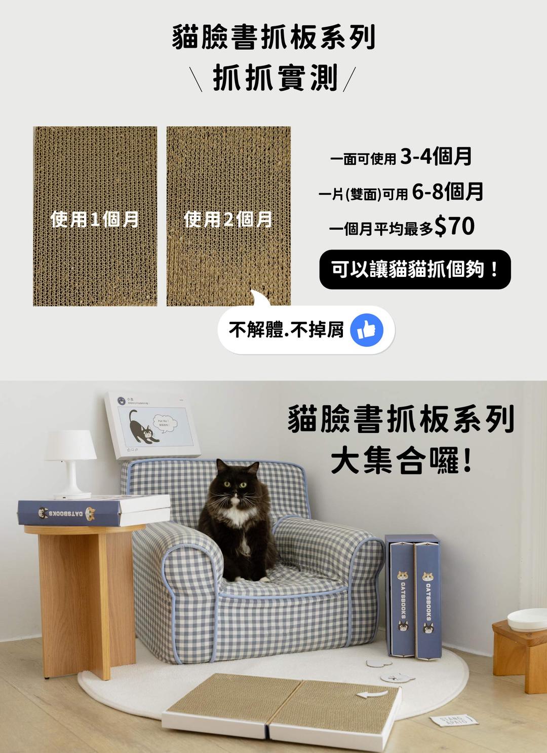 貓臉書 - 貓抓板補充包 ( 三入 ) / 喵覓MeowMie聯名