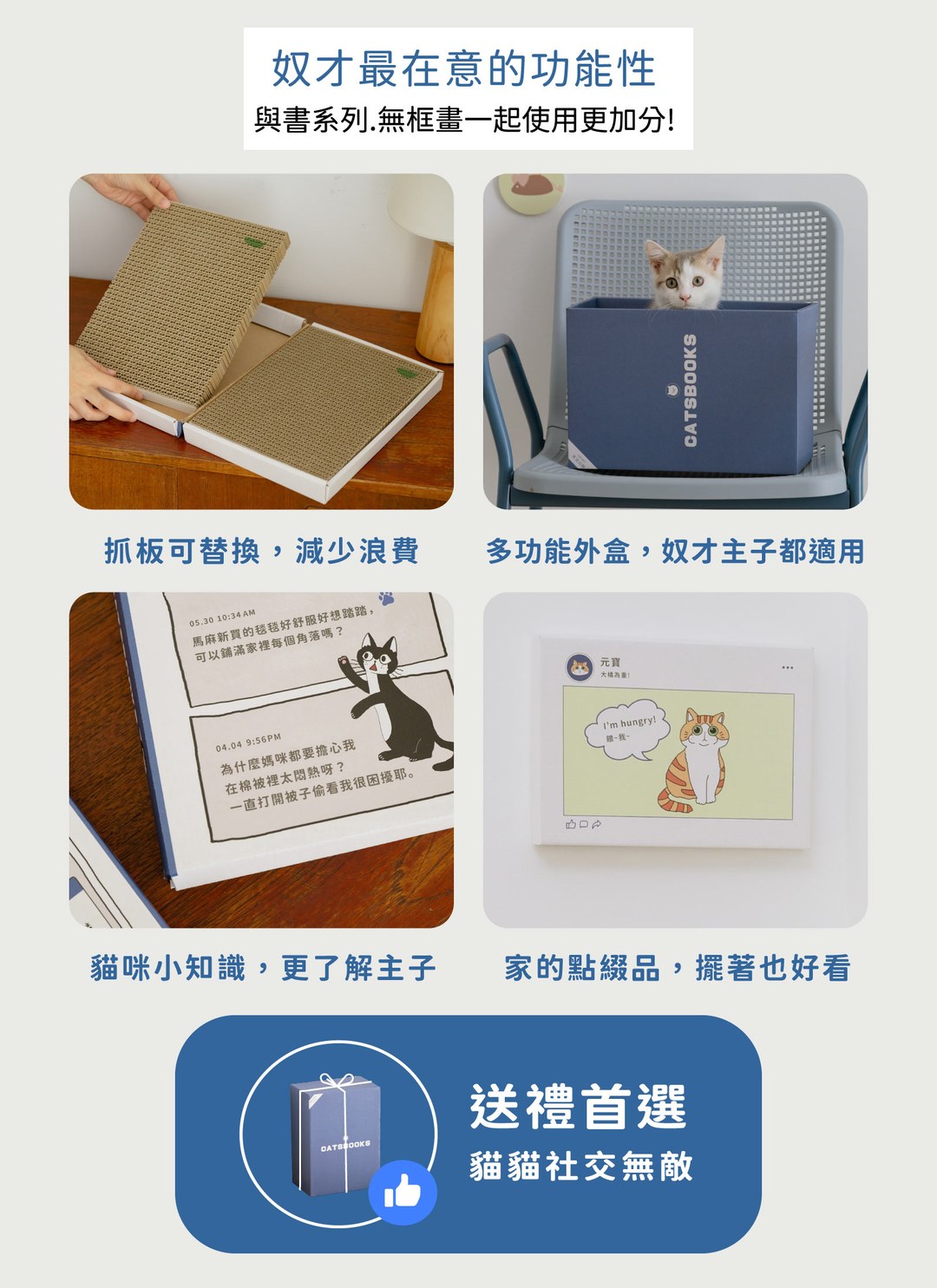 貓臉書 - 貓抓板補充包 ( 三入 ) / 喵覓MeowMie聯名