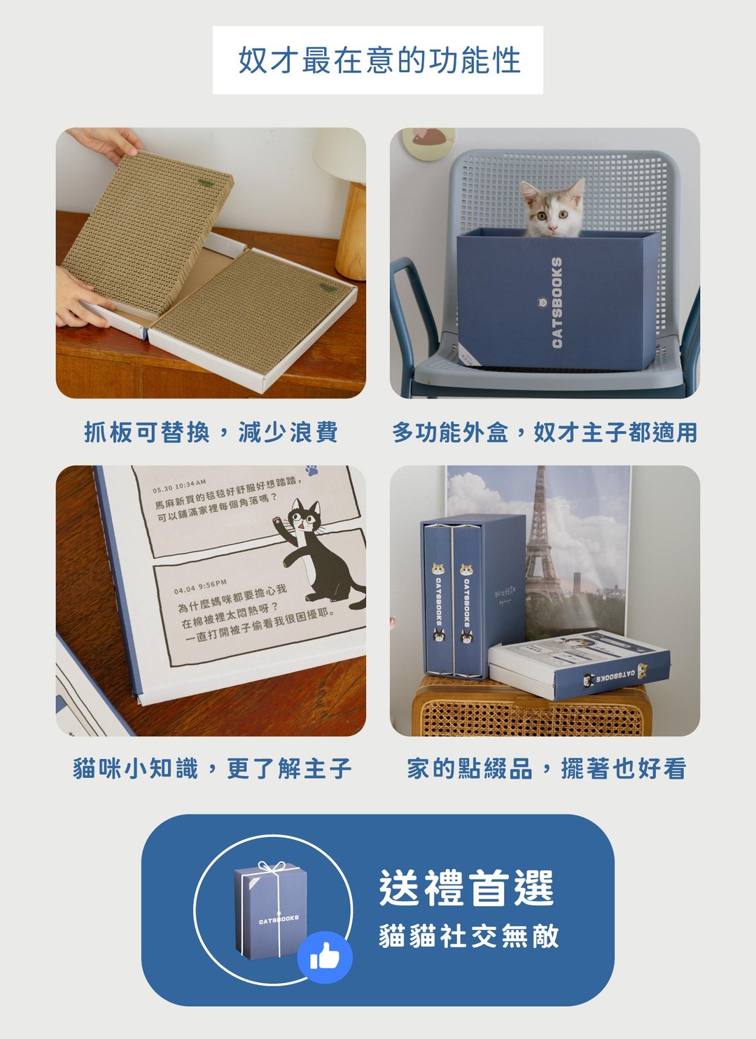 貓臉書 - 書本貓抓板 / 喵覓MeowMie聯名