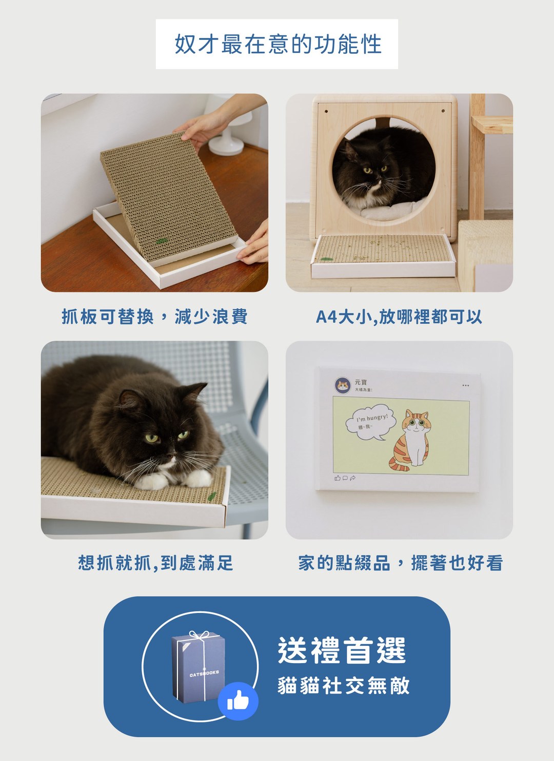 貓臉書 - 無框畫貓抓板 / 喵覓MeowMie聯名