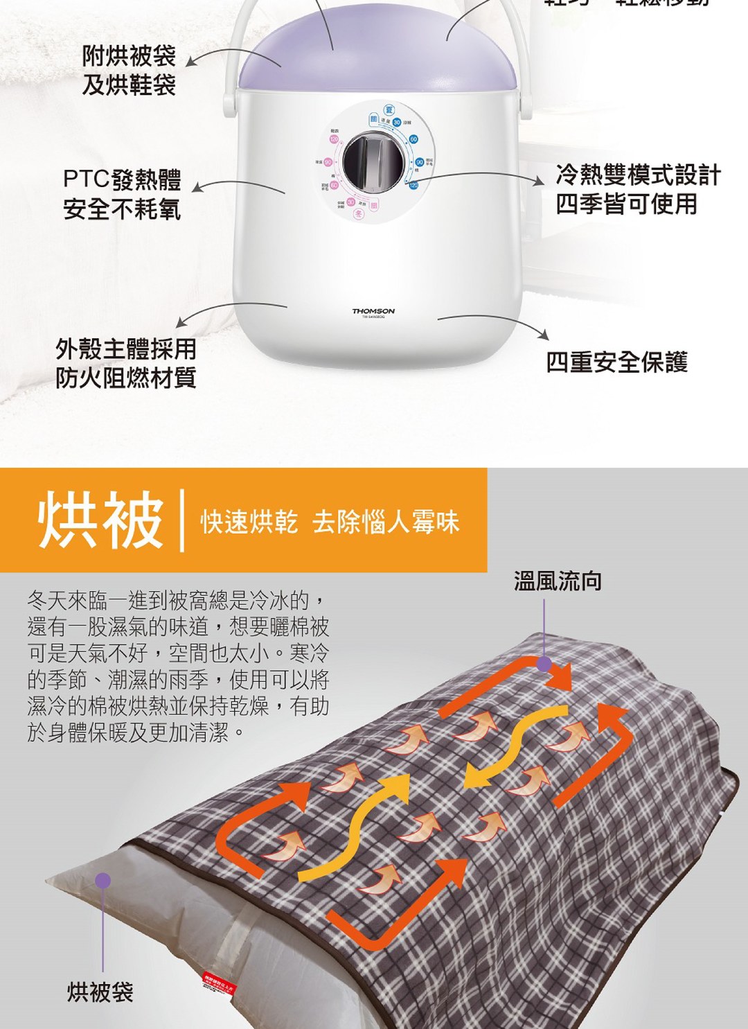 THOMSON - 多功能電暖器暖手 / 烘衣 / 烘被 / 除螨 / 烘鞋