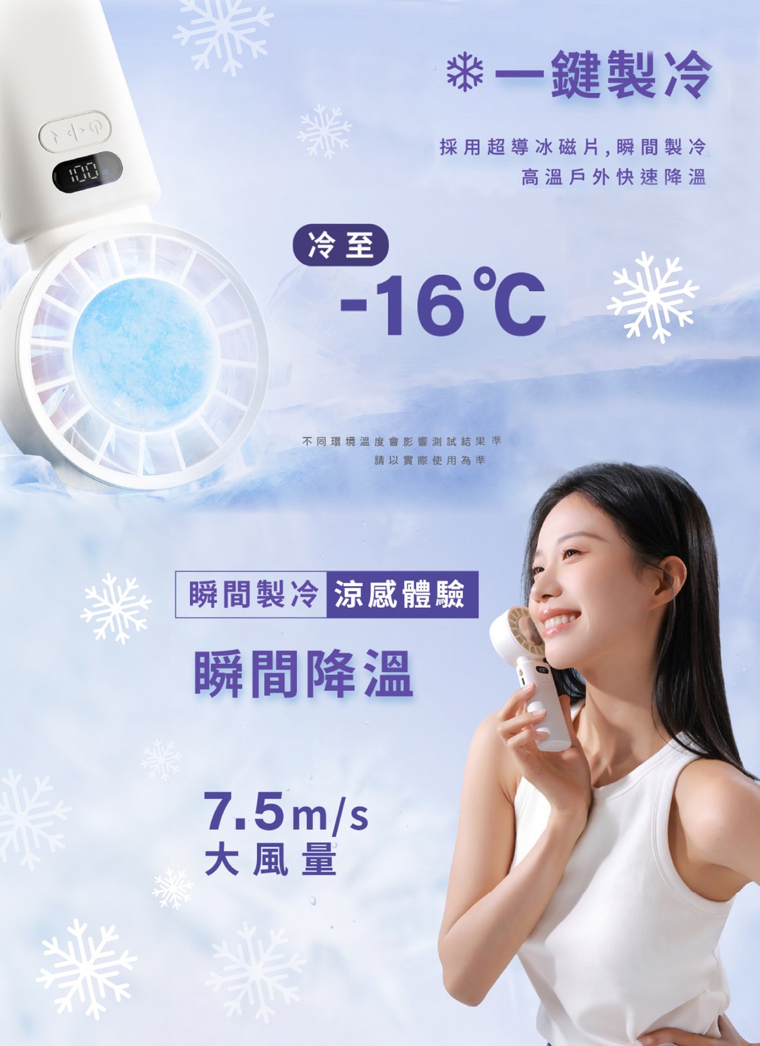 WONDER - 冰敷手持摺疊高速風扇