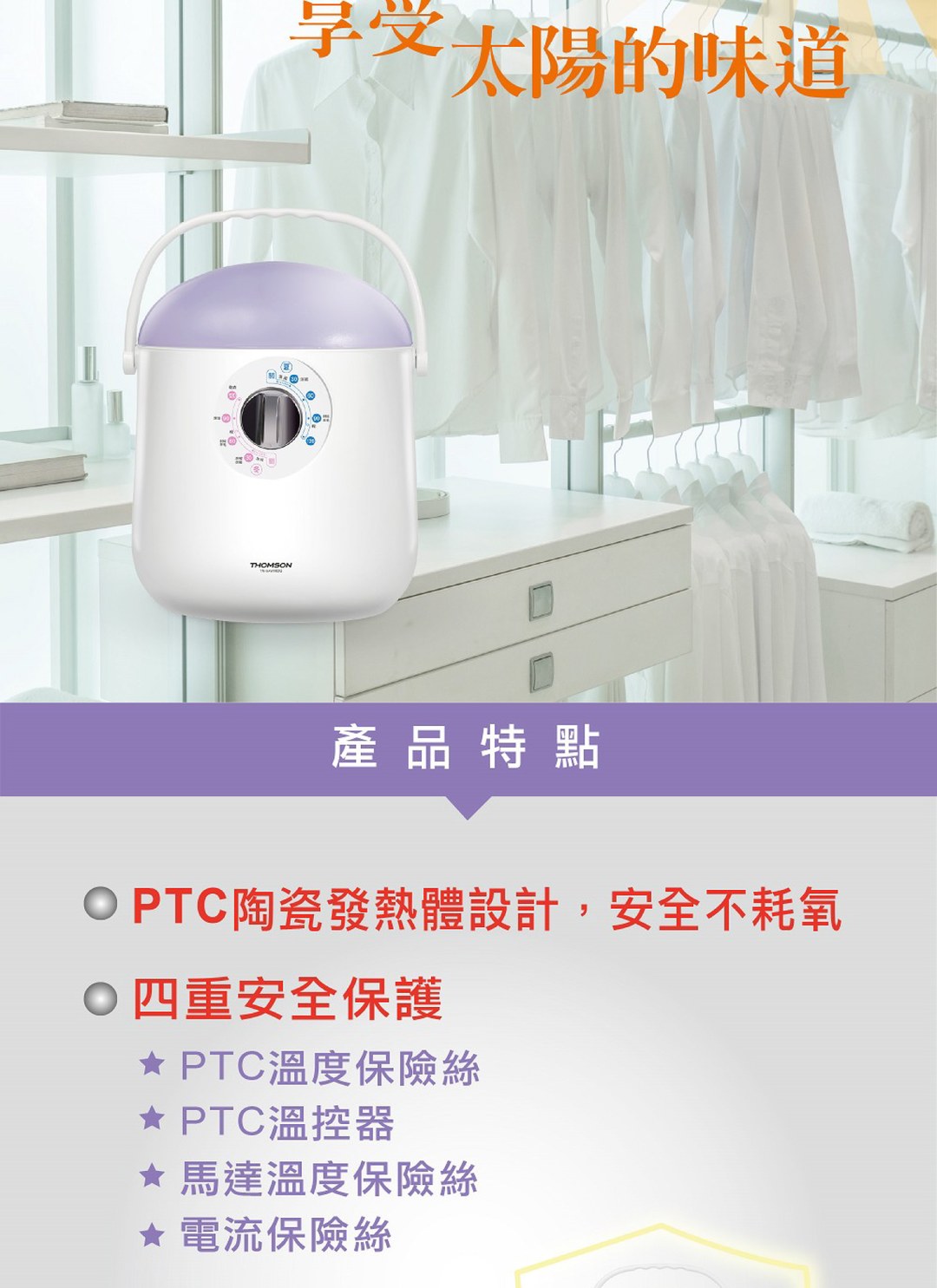 THOMSON - 多功能電暖器暖手 / 烘衣 / 烘被 / 除螨 / 烘鞋