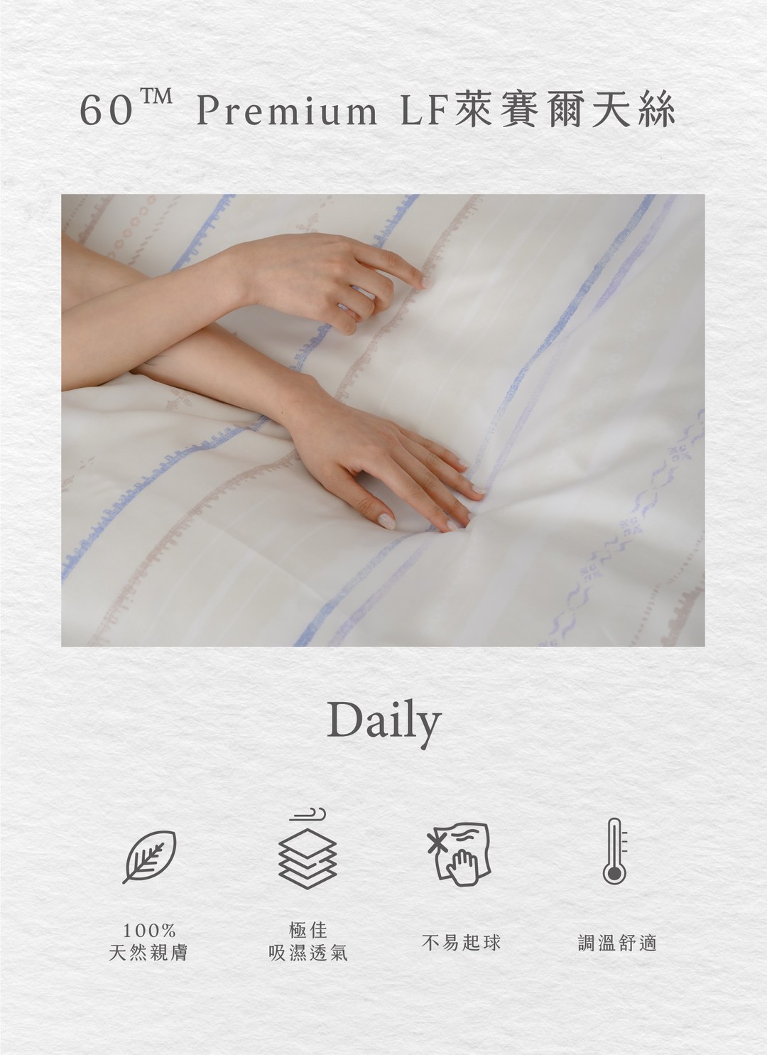 Daily - 天絲四件組 ( 床包 + 被套 + 枕套 )