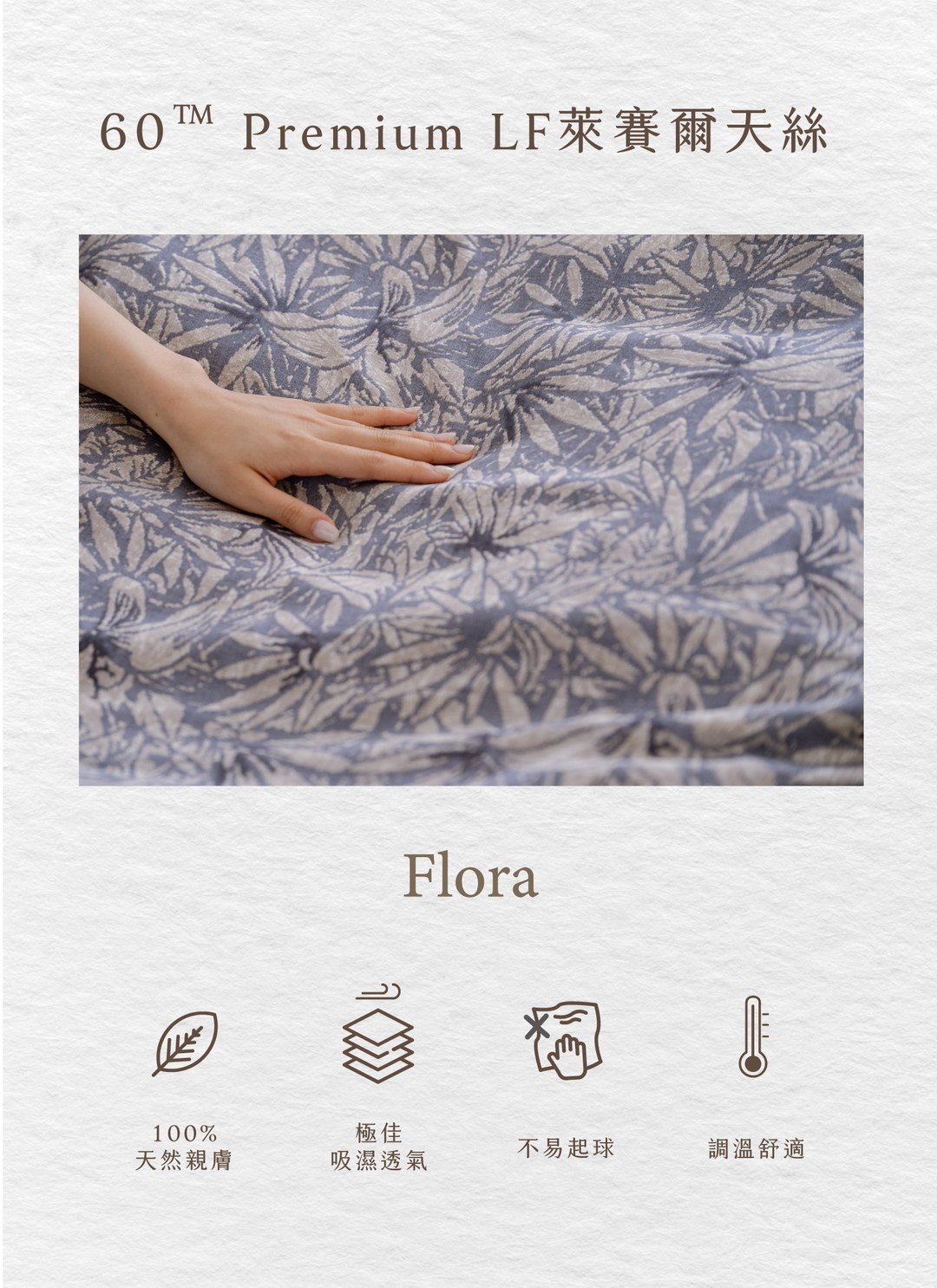 Flora - 天絲四件組 ( 床包 + 被套 + 枕套 )
