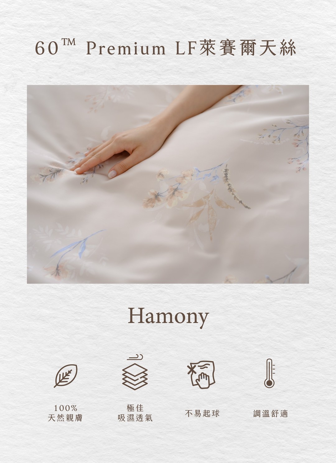 Harmony - 天絲四件組 ( 床包 + 被套 + 枕套 )
