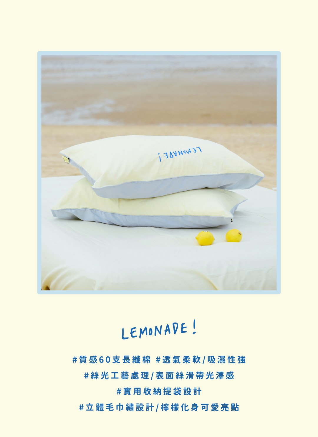 LEMONADE - 60支長纖棉床包組 ( 床包 + 枕套 ) / Second Morning 正版授權