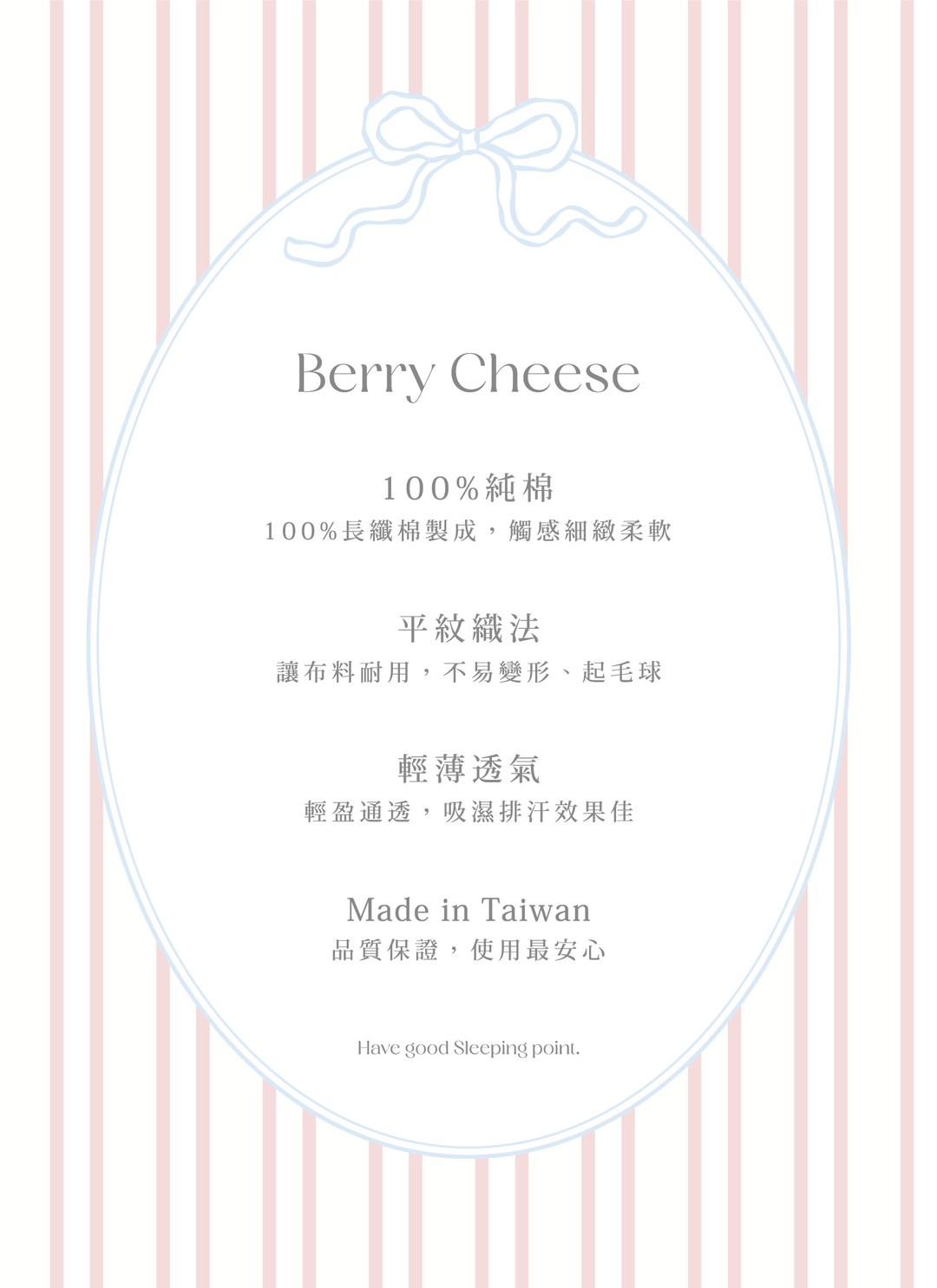 莓果芝士 - 華爾紗 ( 純棉 ) 床包組（床包＋枕套2入）