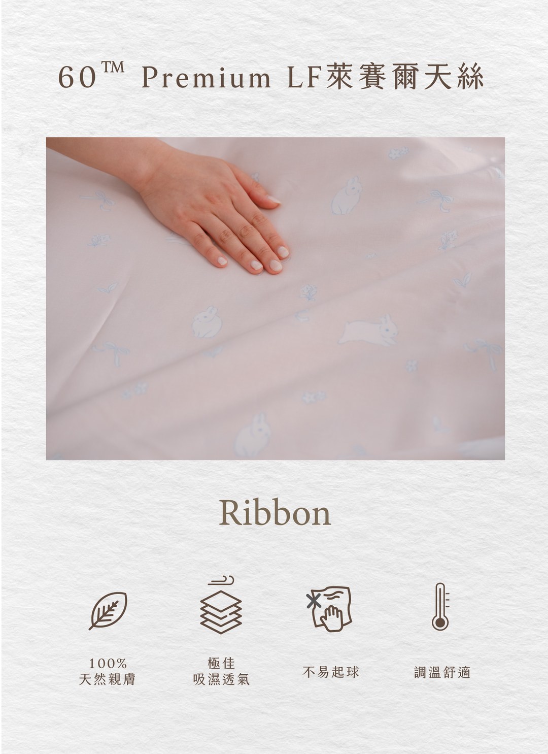 Ribbon - 天絲床包組 ( 床包 + 枕套 )