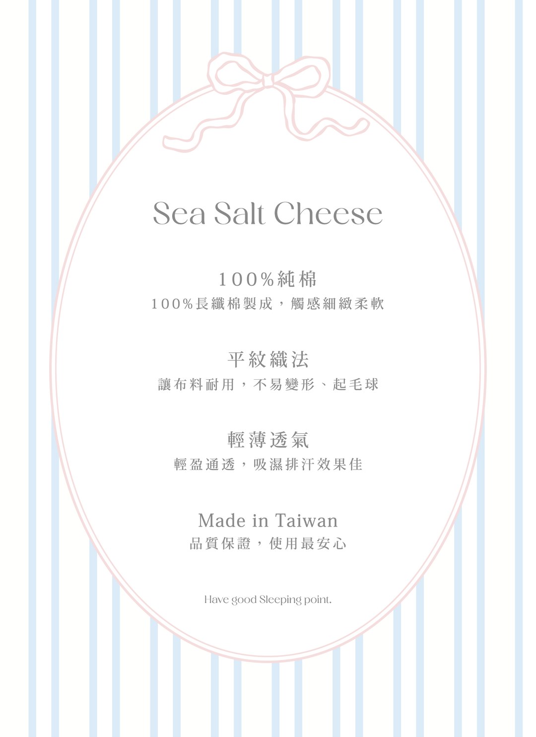 海鹽 x 莓果 - 華爾紗 ( 純棉 ) 四件組 ( 海鹽床包 + 莓果條紋被套 + 一素色一條紋枕套 )