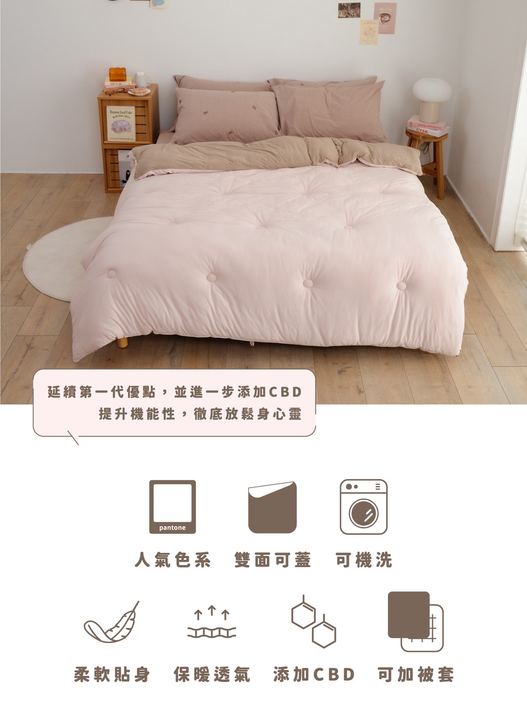 莓巧波堤 - Q軟麻糬被2.0 ( 添加CBD )