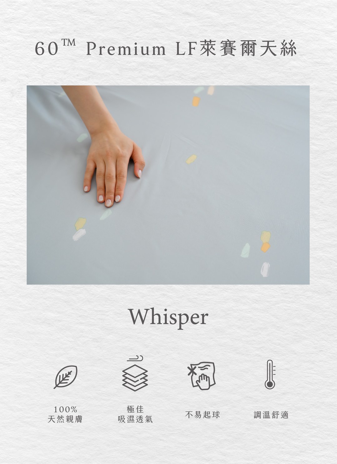 Whisper - 天絲四件組 ( 床包 + 被套 + 枕套 )