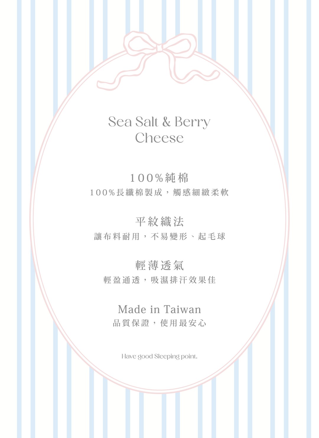 海鹽芝士  / 苺果芝士 - 華爾紗 ( 純棉 ) 條紋被套