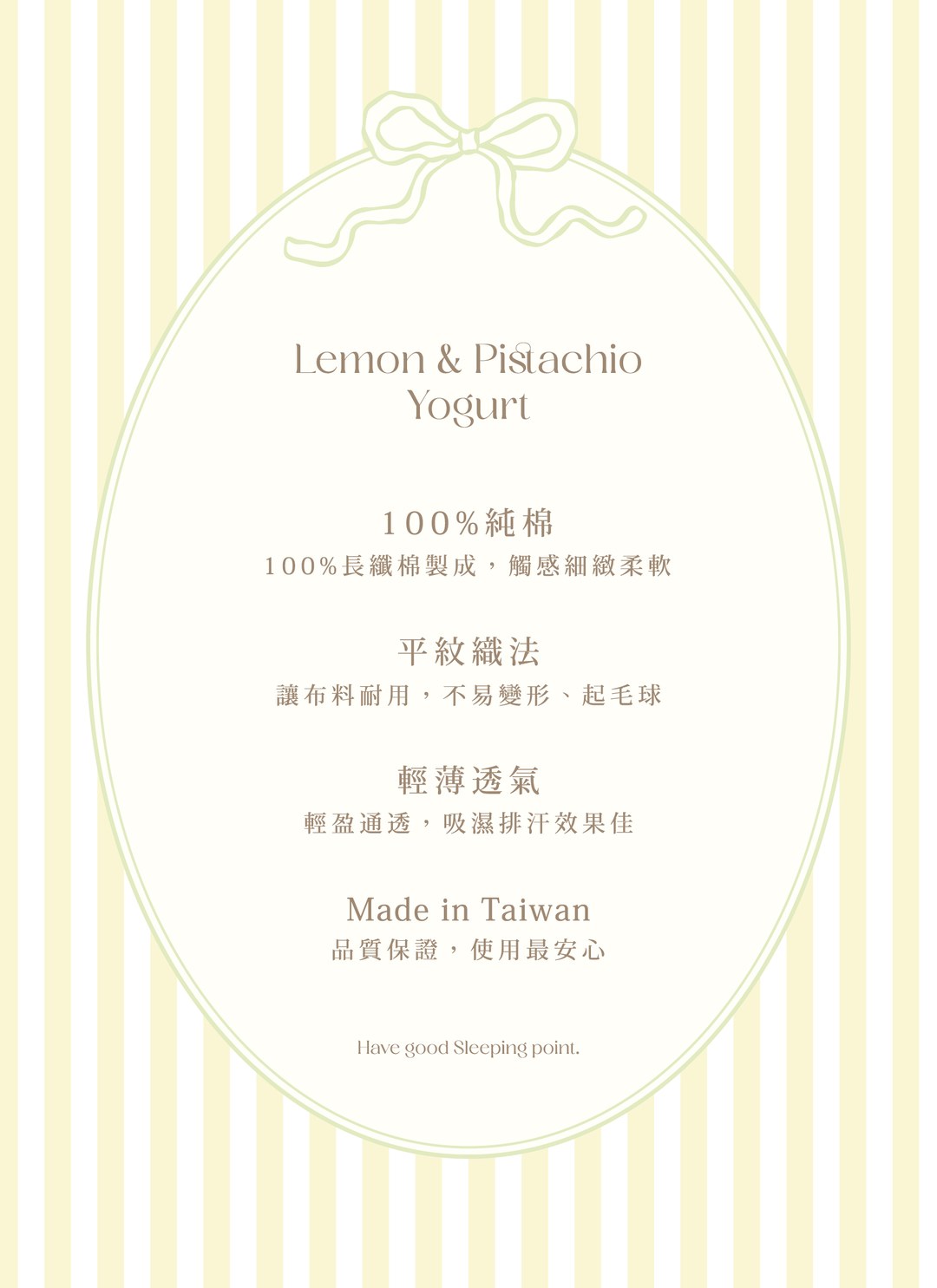 開心果優格  / 檸檬優格 - 華爾紗 ( 純棉 ) 條紋被套