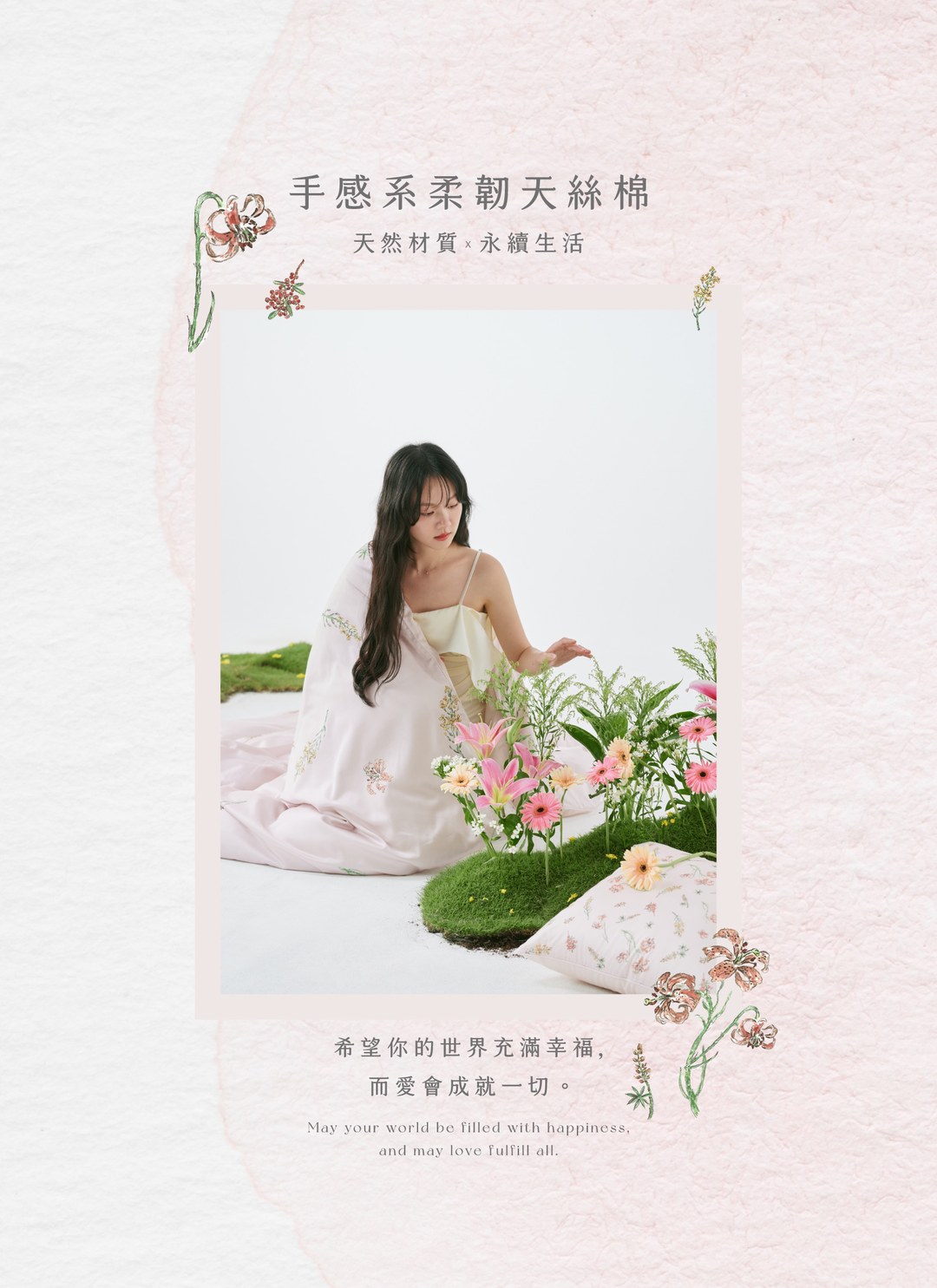 春日拾光 - 天絲棉被套  / Sybil-Ho 聯名款