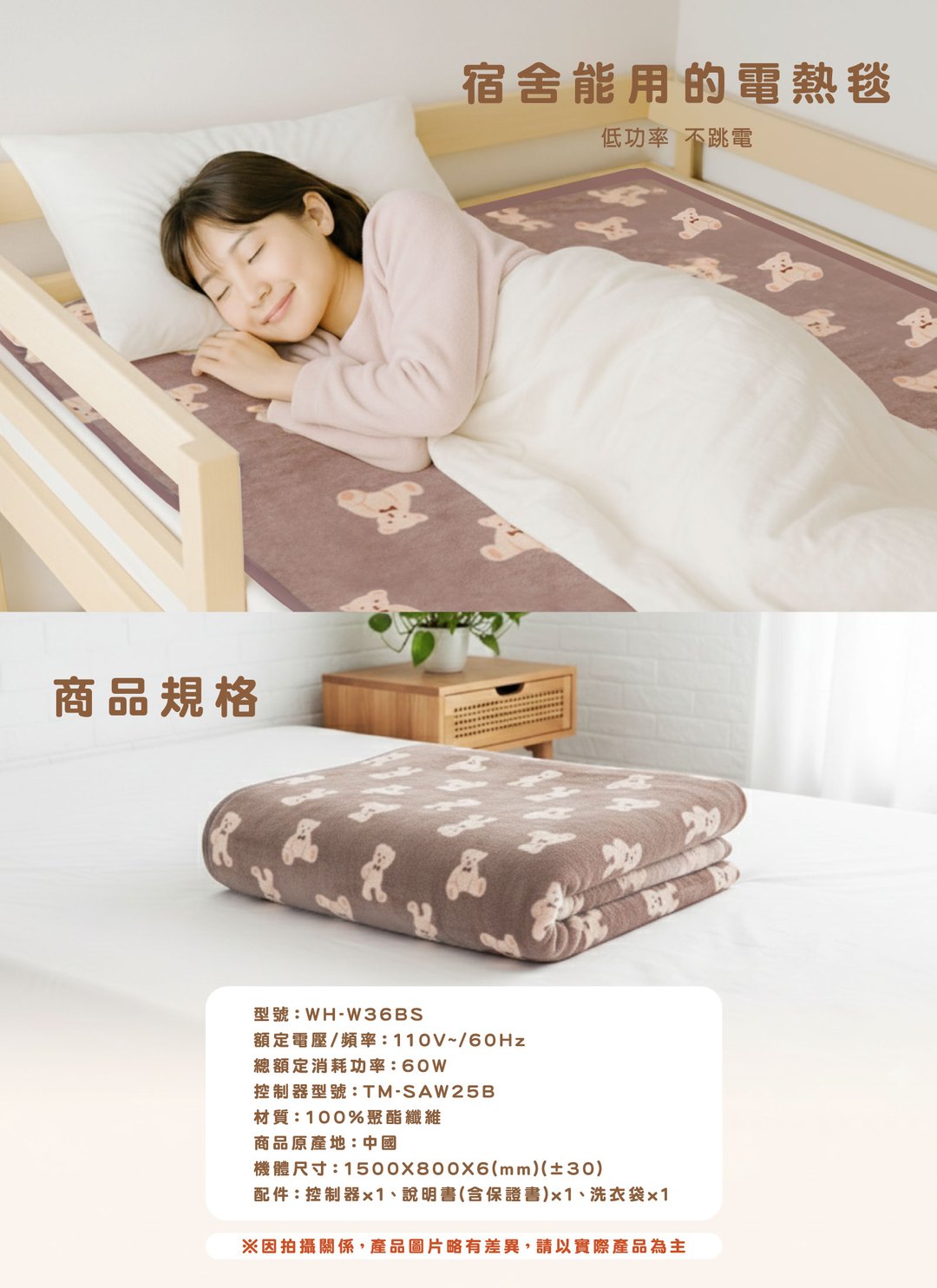 旺德 Wonder - 微電腦溫控單人電熱毯 / 3C居家