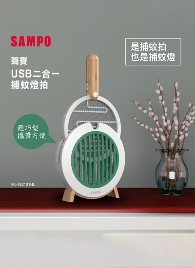 SAMPO - USB二合一捕蚊燈拍