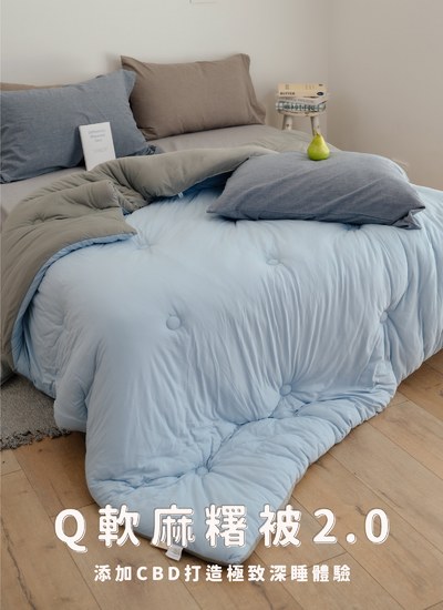 藍絲絨焙菓 - Q軟麻糬被2.0 ( 添加CBD )