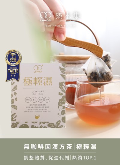 促進代謝 - 極輕濕 / 無咖啡因漢方茶 / 1盒10入