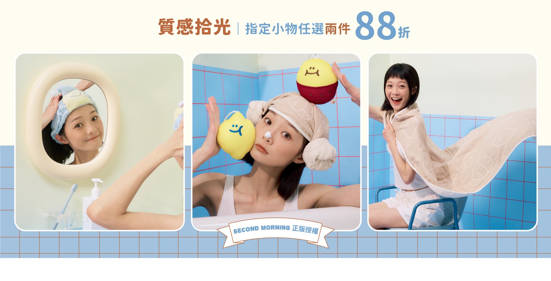 質感拾光｜指定小物任選兩件88折