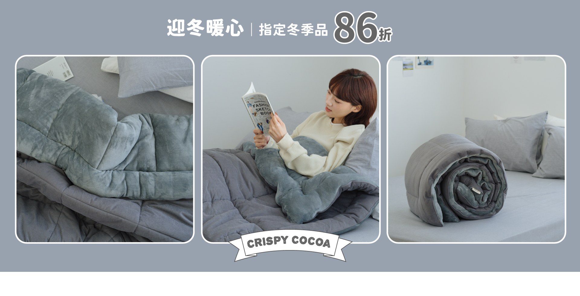 迎冬暖心｜指定冬季品86折