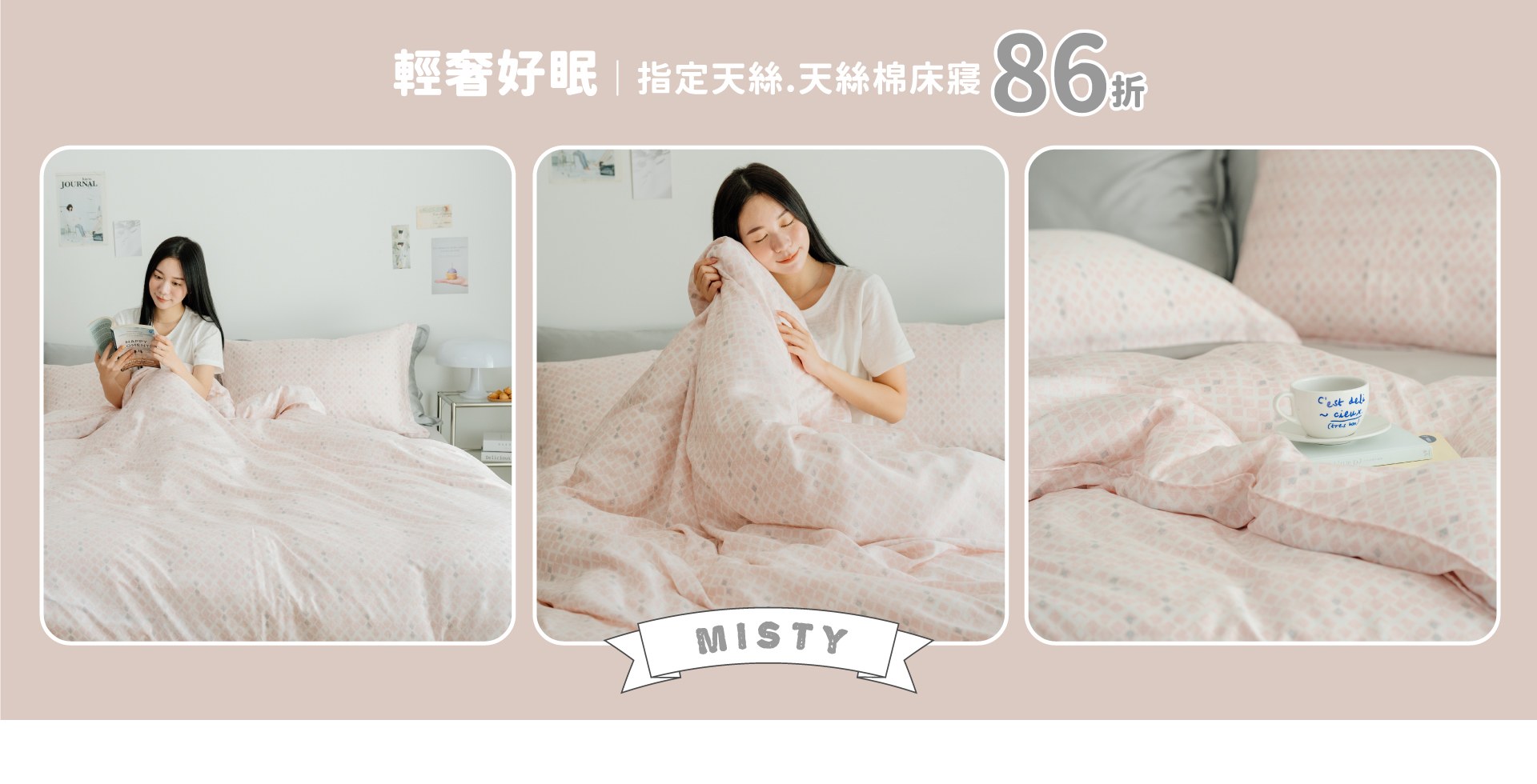 輕奢好眠｜指定天絲、天絲棉床寢86折