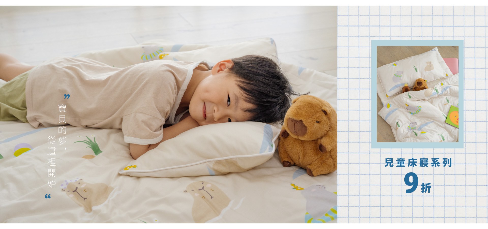 專屬小寶貝的睡眠城堡｜兒童系列新上市 9 折