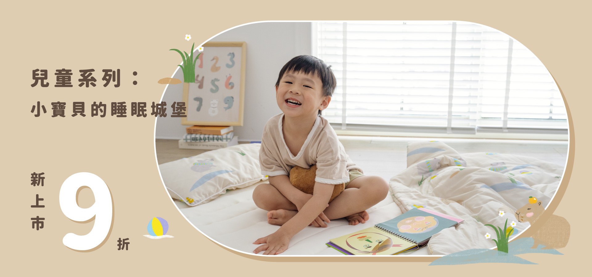專屬小寶貝的睡眠城堡｜兒童系列新上市 9 折