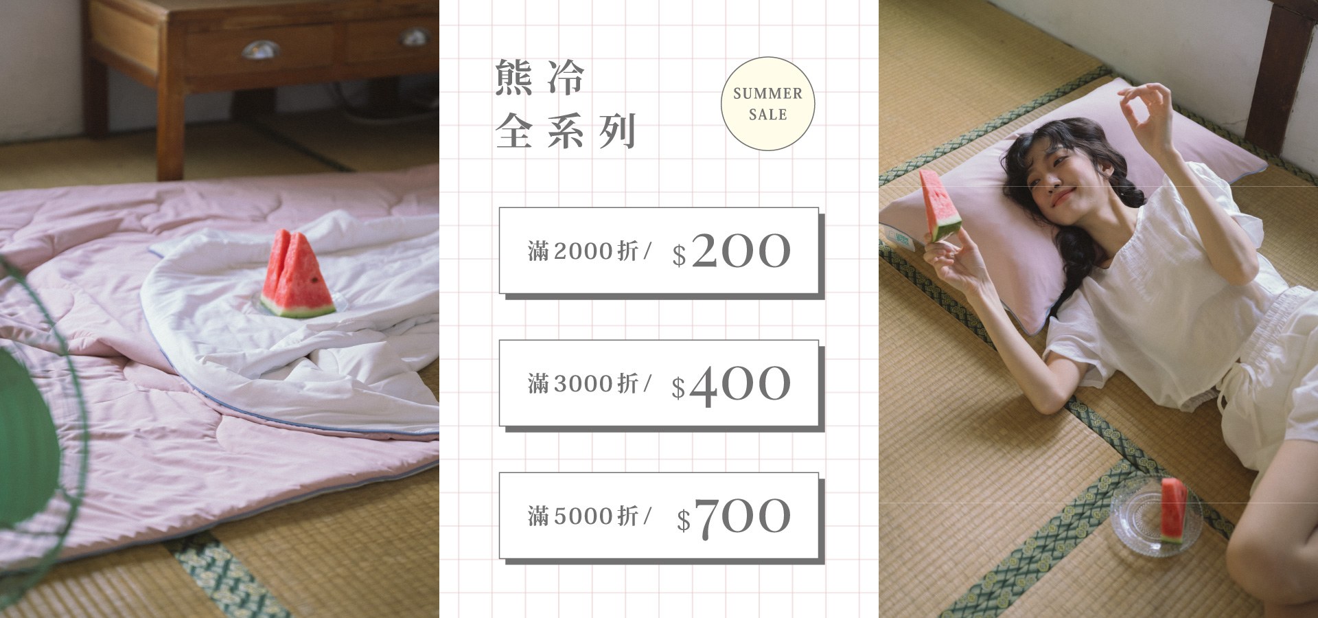 夏日降溫大作戰 │熊冷系列滿2000折200，3000折400，5000折700