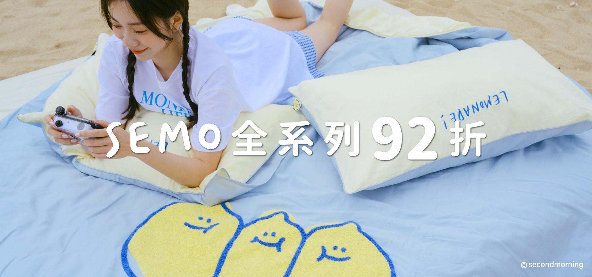 Second Morning系列 全新上市92折