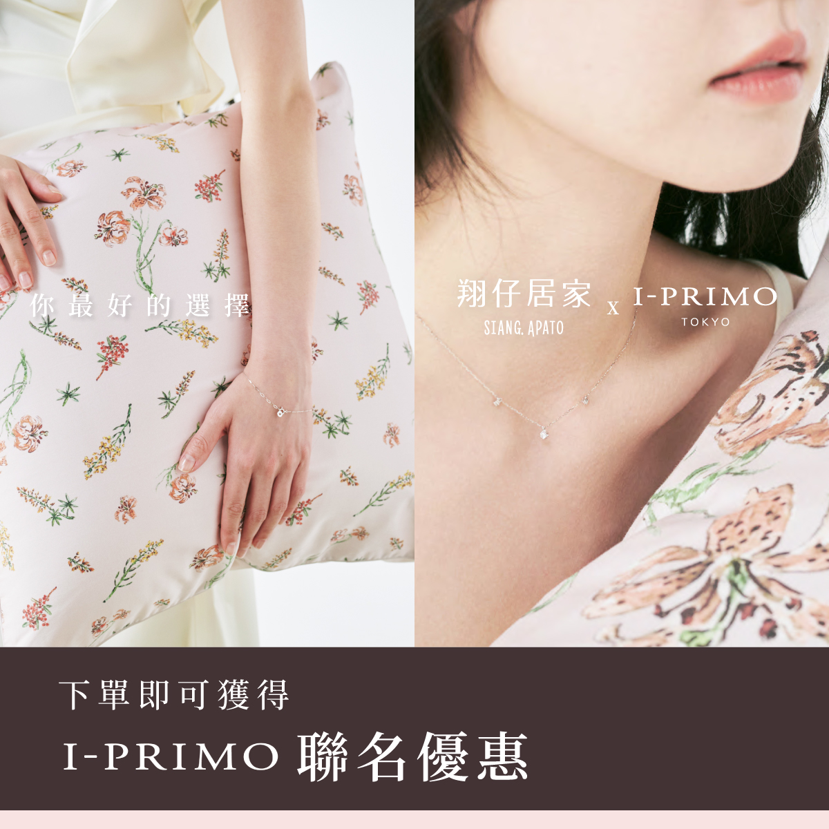 IP聯名合作