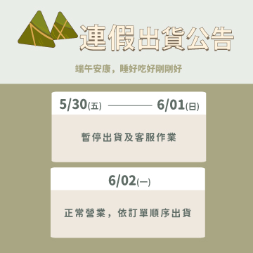 端午公告