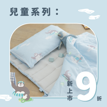 兒童系列