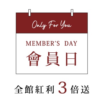 會員日
