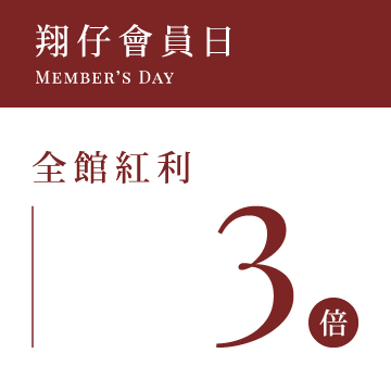 會員日