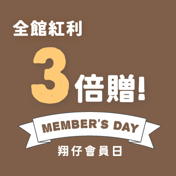 會員日
