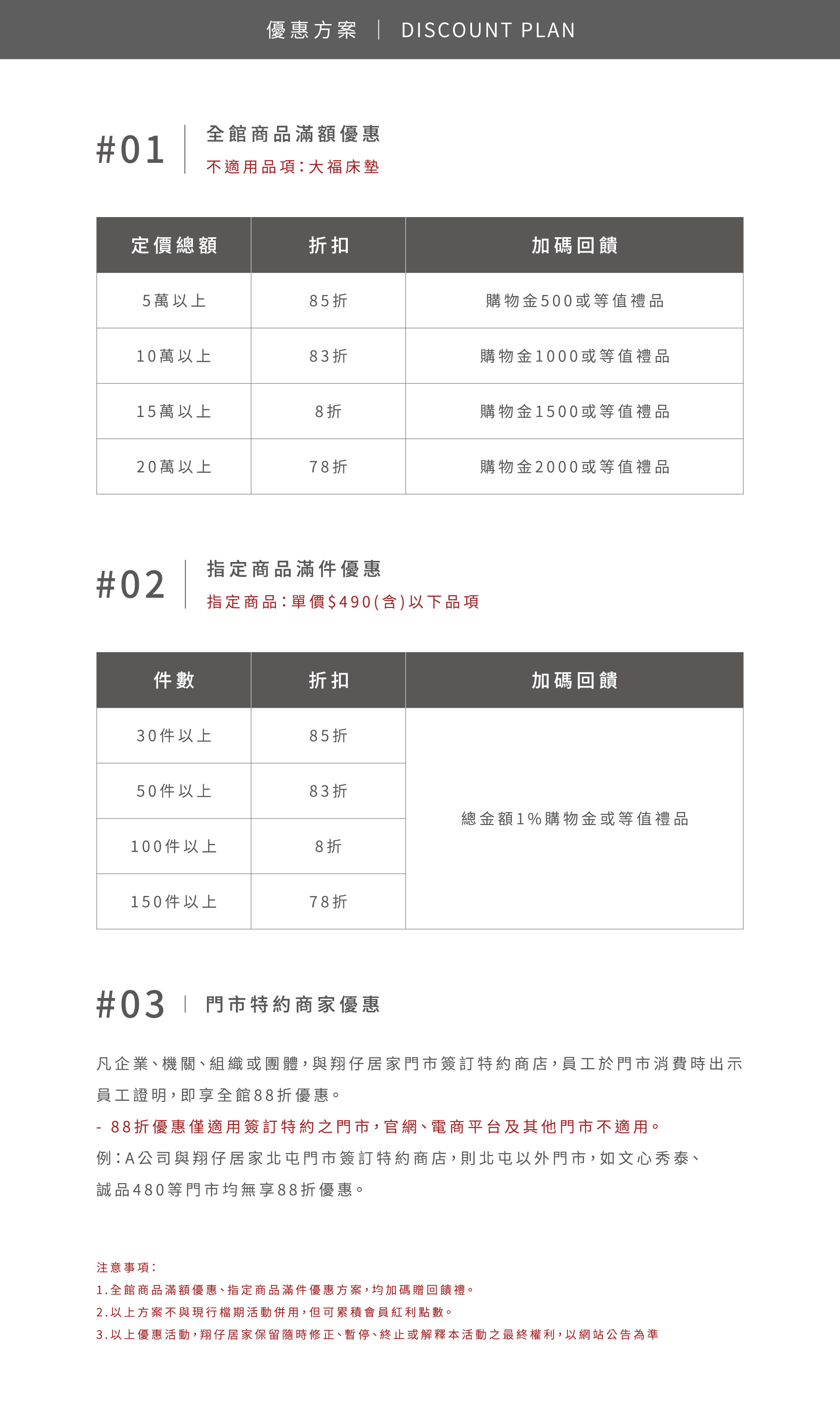 企業大宗採購優惠