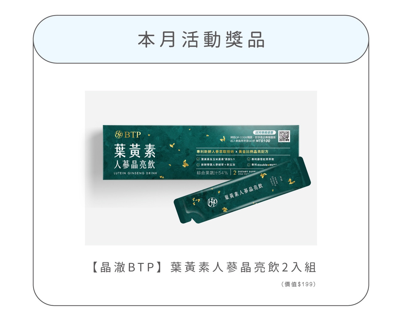 本月活動獎品